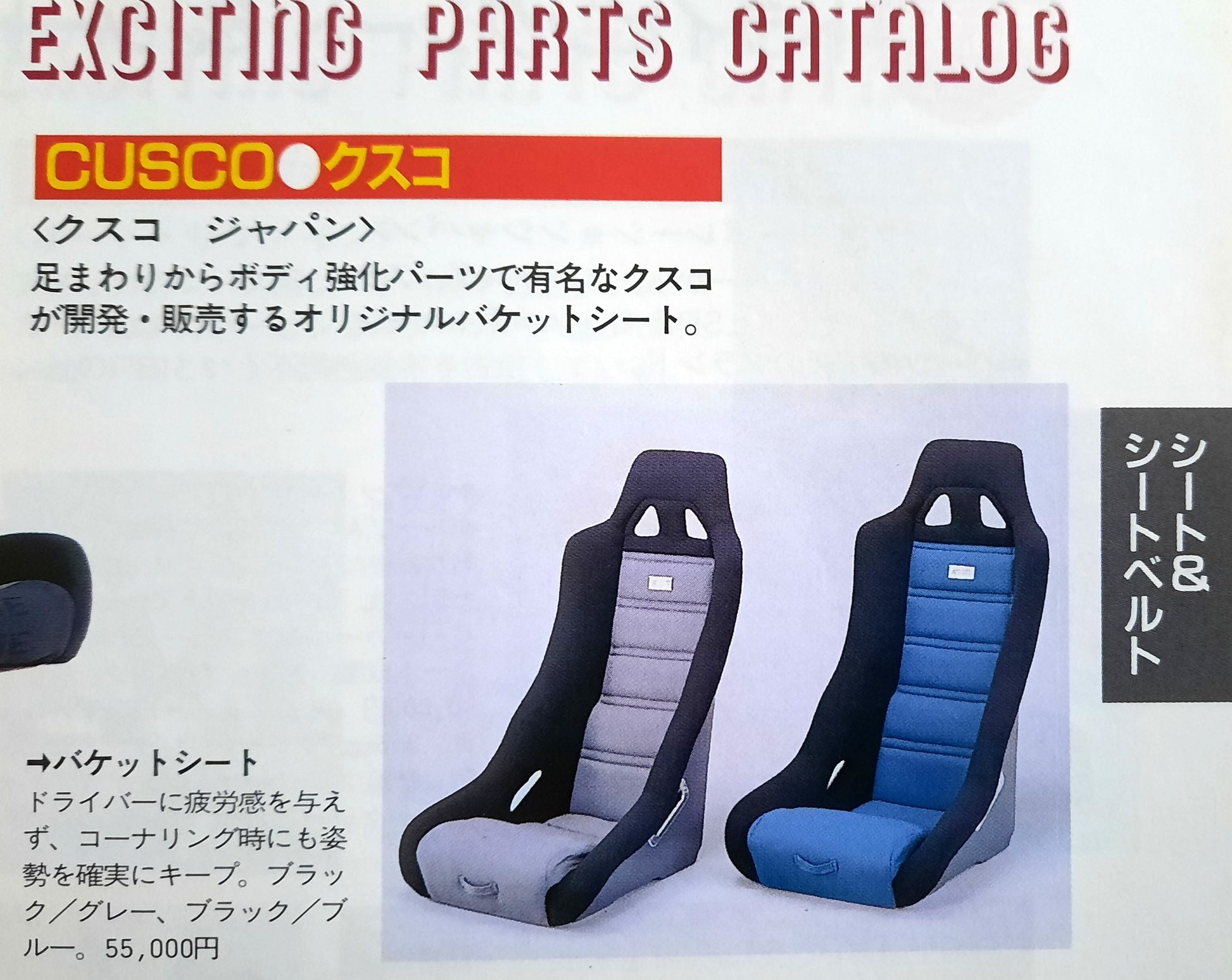 Rare Japanese STOUT bucket seat (CUSCO/SECRET) - Mad Hero