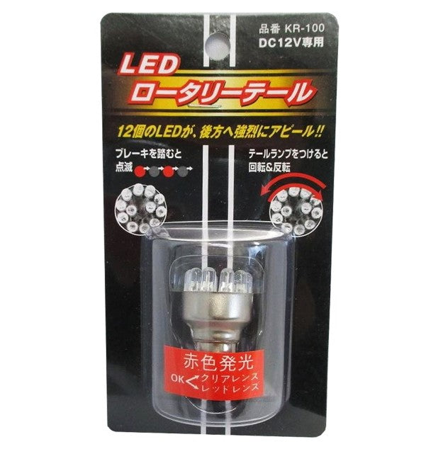 Kuru kuru KANJO rotating stop lights KR-100 model - JDM Import
