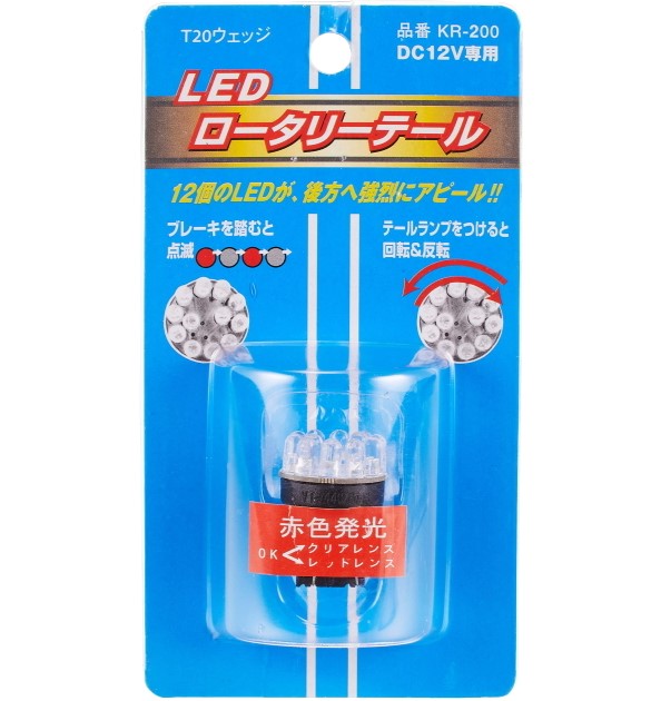 Kuru kuru KANJO rotating stop lights T20 model - JDM Import