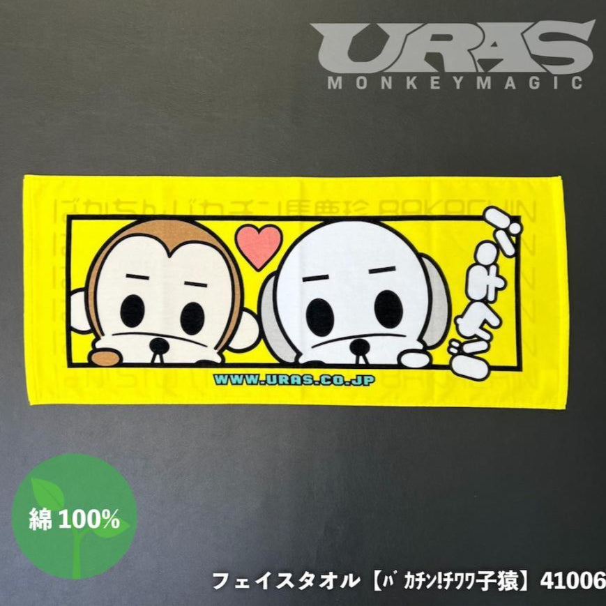 URAS towel new version - JDM Import
