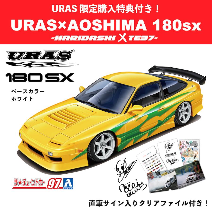 あ URAS x AOSHIMA Nissan 180SX plastic model (LIMITED ED) - JDM