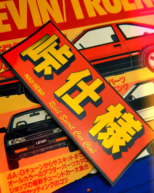 Touge specifications sticker - Mad Hero