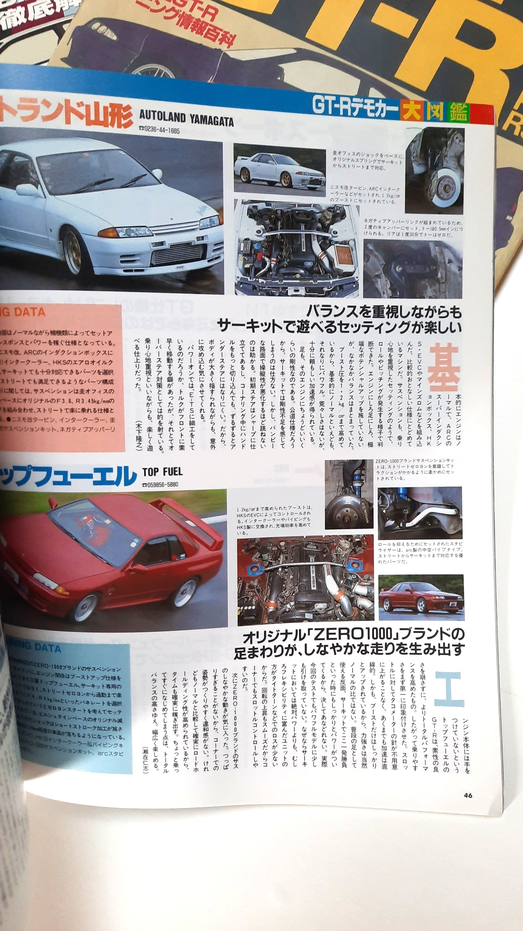 1996 Hyper Rev all parts catalog for Skyline GTR R32 and R33 - Mad Hero