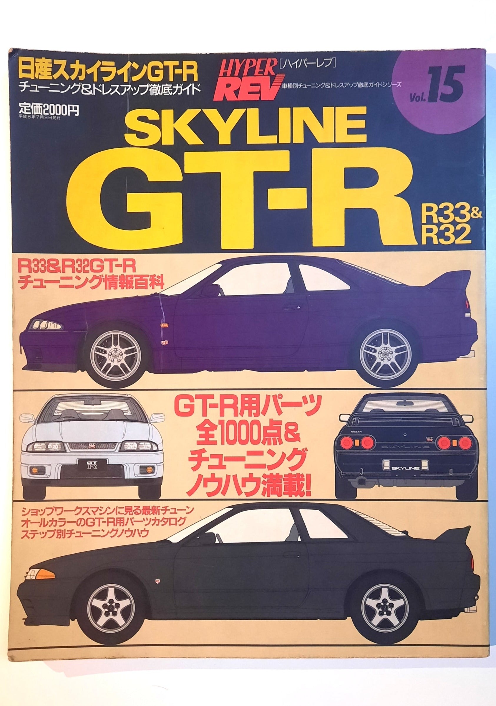 1996 Hyper Rev all parts catalog for Skyline GTR R32 and R33 - Mad Hero