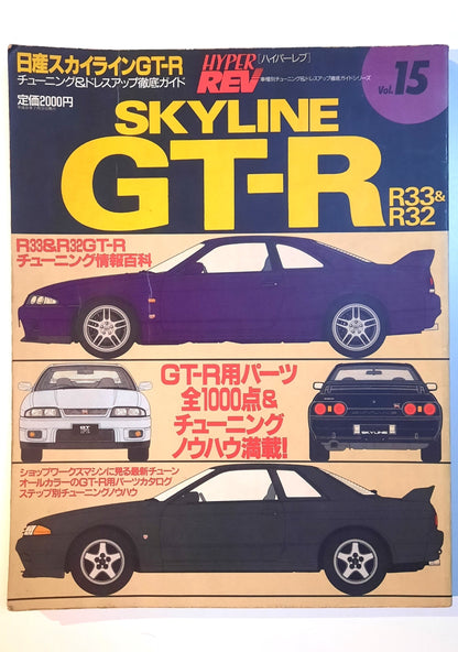 1996 Hyper Rev all parts catalog for Skyline GTR R32 and R33 - Mad Hero