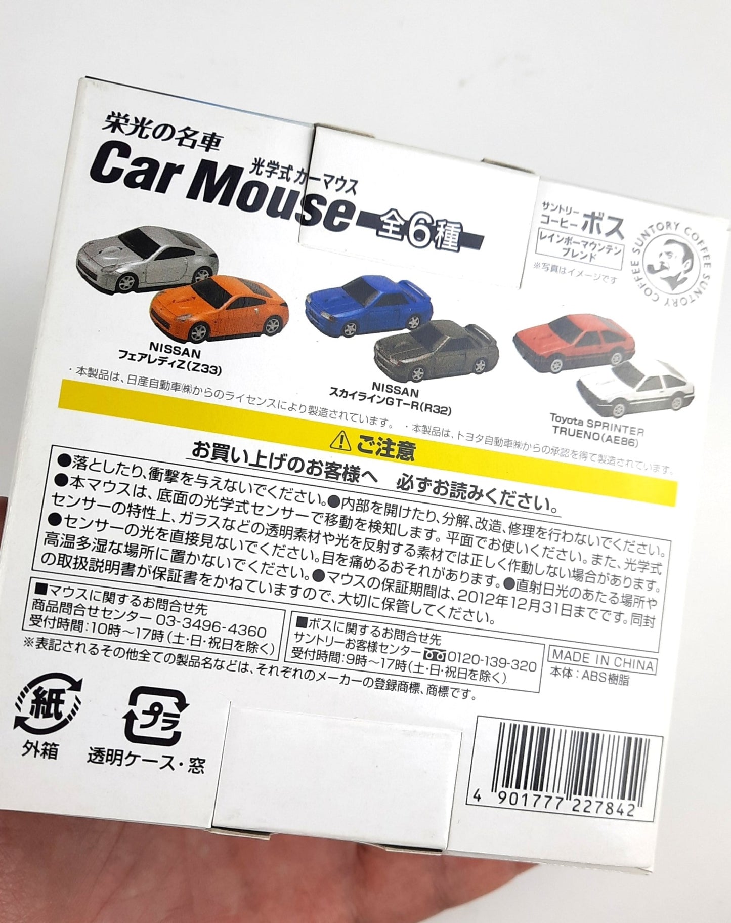 Coffee Boss illumination mouse! (AE86 / GTR R32 / 350Z) - JDM Import