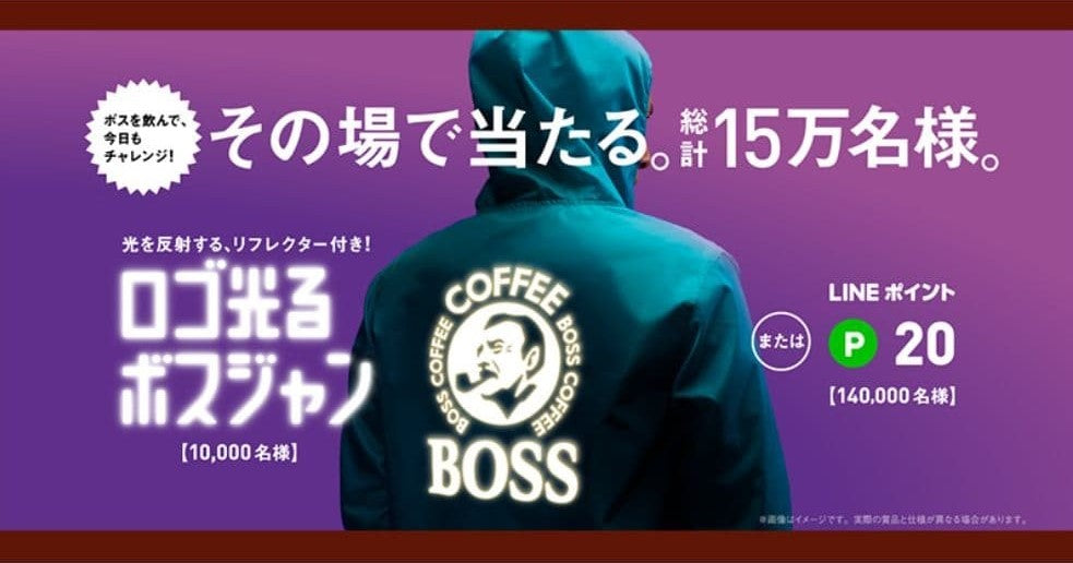 BOSS raincoat LIMITED EDITION 2019 - photo of the Coffee Boss original ad for this Limited Edition