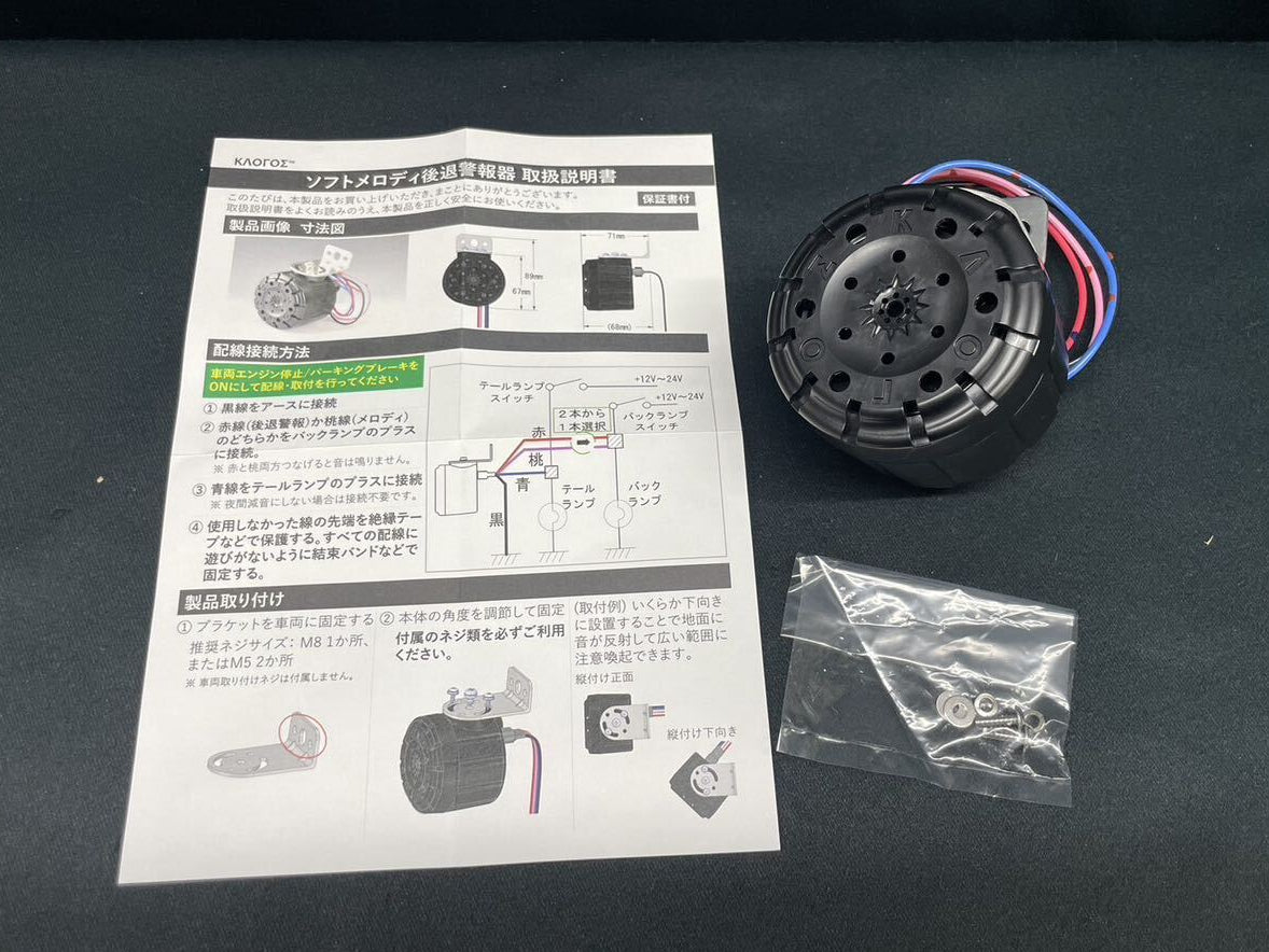 Back melody box includes instructions and mounting hardware.