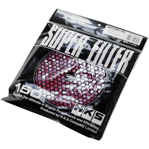 HKS Super Power REPLACEMENT FILTER - RED color WET type in 150mm size