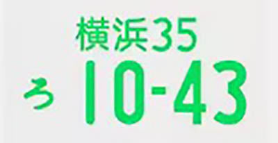 Jiko Shiki Illumination JDM licence plates - 10-43 Model